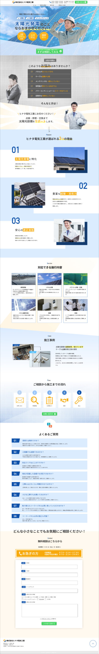 ひなた電気工業 コーポレートサイト