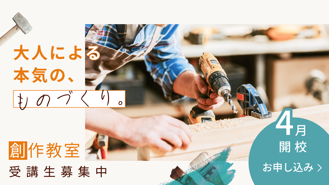 クラフトタウン 創作教室 バナー