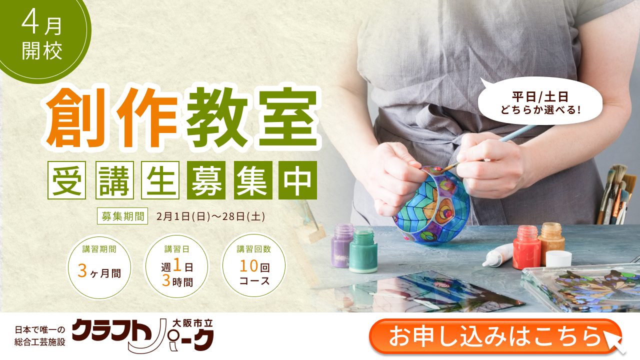 創作教室 受講生募集バナー パターン3
