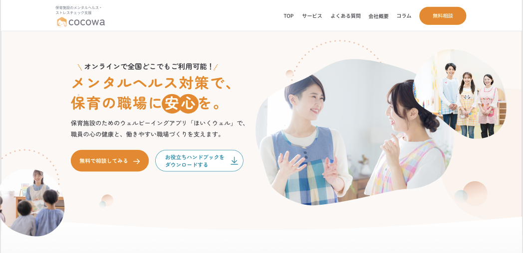 COCOWA サービスサイト